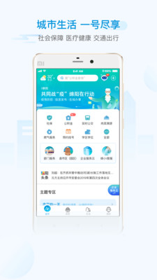 i绵阳截图3