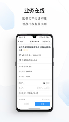 政务钉钉手机客户端截图1