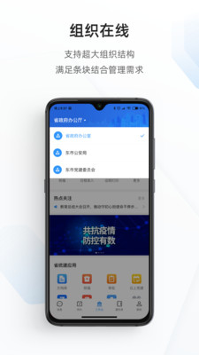 政务钉钉手机客户端截图3