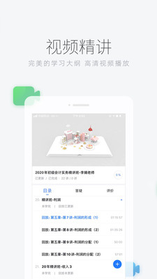 环球网校app安卓版截图1