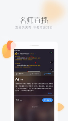 环球网校app安卓版截图2