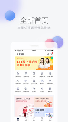 环球网校app安卓版截图3