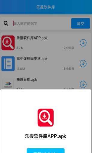 乐搜软件库截图1