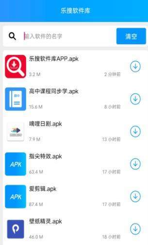 乐搜软件库截图2