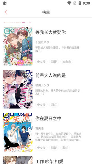 宅音漫画破解版下载截图2