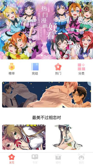 宅音漫画破解版下载截图3