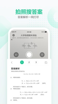 文库大学生版截图2