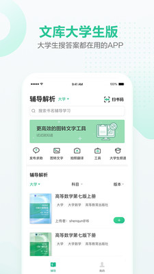 文库大学生版截图3