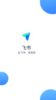 飞书app安卓版截图3