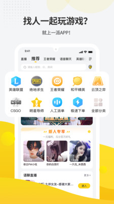 一派语音陪玩截图3