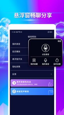 魔力变声器破解版截图1