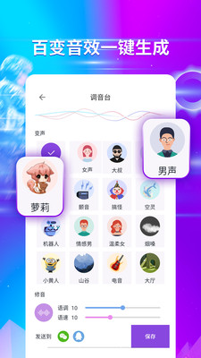 魔力变声器破解版截图2