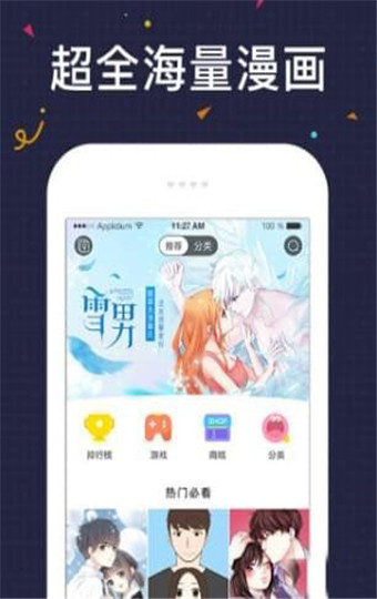 几度漫画在线阅读截图1