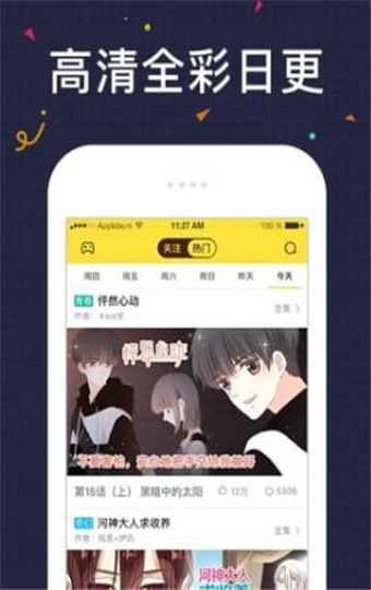 几度漫画在线阅读截图3