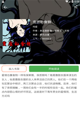 极光漫画破解版截图1