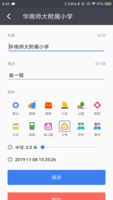 马克地图最新版截图2