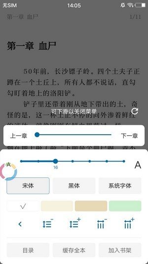 懒猫小说app破解版截图3