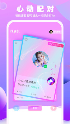 甜筒(连麦语音交友)截图1