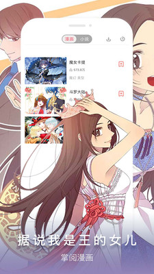 掌阅漫画永久破解版免登陆截图2