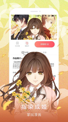 掌阅漫画永久破解版免登陆截图3