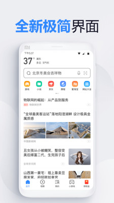 2345浏览器app去升级去广告版截图3