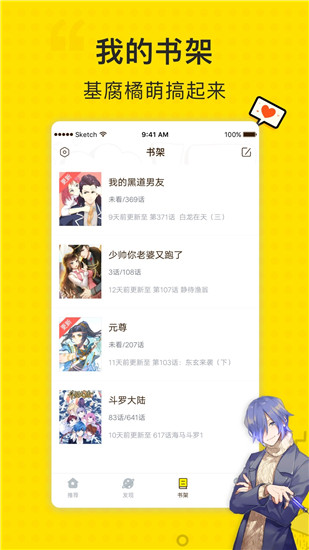 掌中漫画破解版截图2