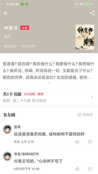 肥猫阅读免费版截图2