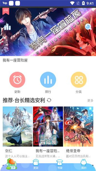 桃桃漫画免费破解版截图3