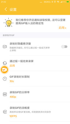 GIF大师安卓破解版截图2