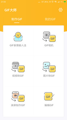 GIF大师安卓破解版截图3