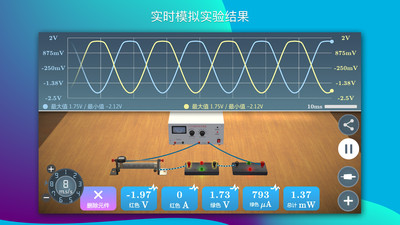 物理实验课app最新版截图2