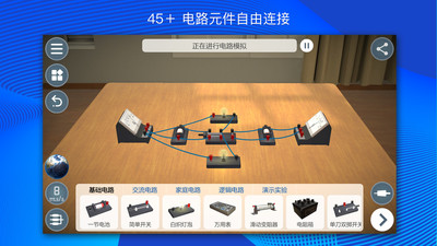 物理实验课app最新版截图3