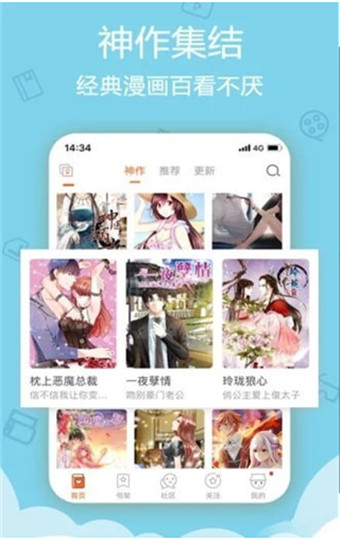 探探漫画截图3