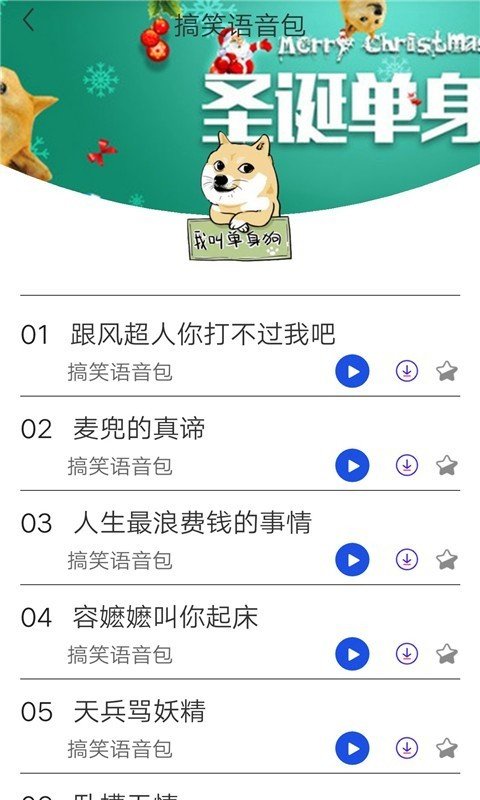 皮皮蟹变声器手机版截图3