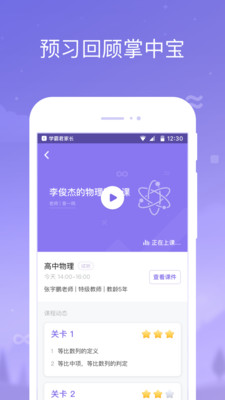 学霸君家长截图1