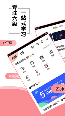 英语六级君app破解版截图3