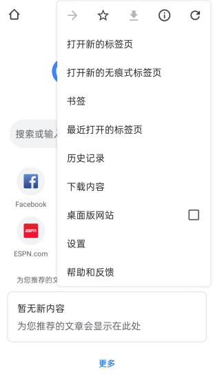 谷歌浏览器手机版截图1