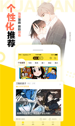 快闪漫画破解版免费截图1