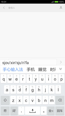 手心输入法2020最新版截图3