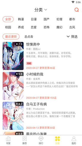 土豆漫画免费观看版截图3