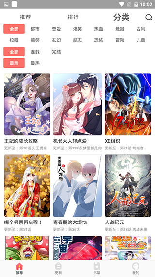 啵哔免费漫画破解版免登陆截图1