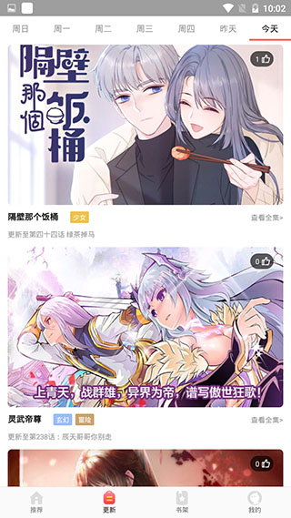 啵哔免费漫画破解版免登陆截图2