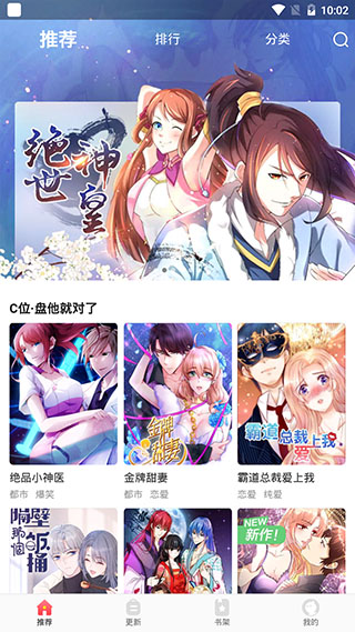 啵哔免费漫画破解版免登陆截图3