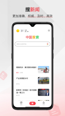 中国搜索手机版截图3