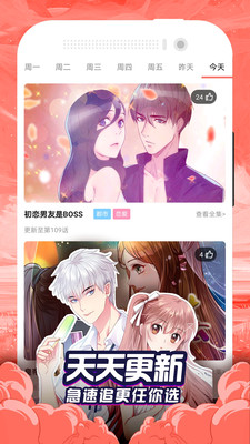 星漫漫画app破解版截图2