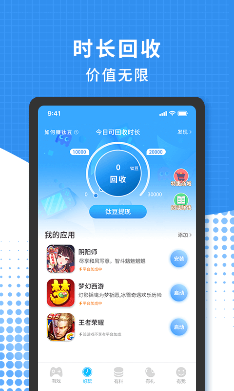 3699游戏盒手机版截图1