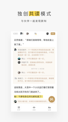 网易蜗牛读书无限时长破解版截图2