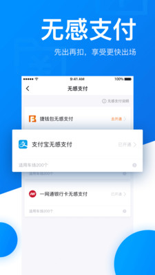 捷停车app破解版免升级截图1