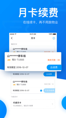 捷停车app破解版免升级截图2