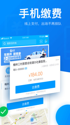 捷停车app破解版免升级截图3